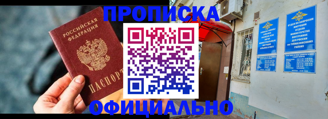 прописка 2025 в Петров Вале