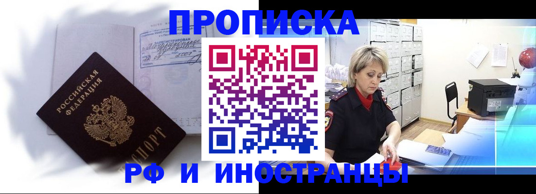 прописка регистрация в Петров Вале