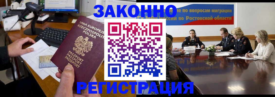 прописка для работы в Петров Вале